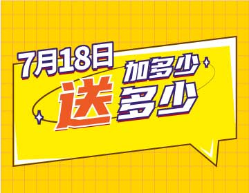 【7月18日】我過(guò)生日，請(qǐng)你加油！