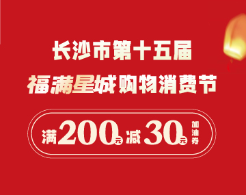 【福滿星城】搶200元-30元加油券！